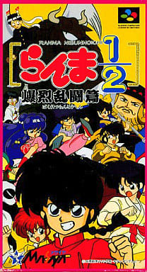 らんま1／2 爆烈乱闘篇