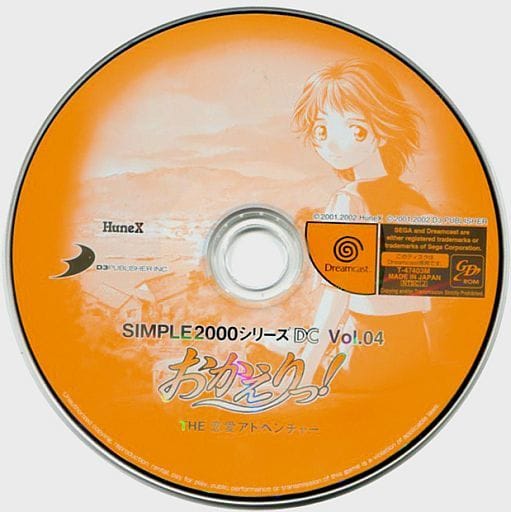 SIMPLE2000シリーズDC Vol.04 おかえりっ! THE 恋愛アドベンチャー