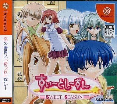 すい～とし～ずん