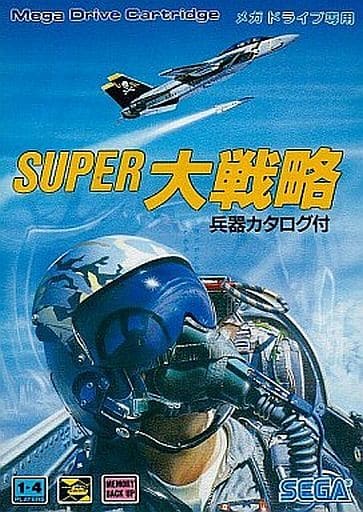 スーパー大戦略 - ソフト 詳細 ｜ コンシューマーゲーム大辞典