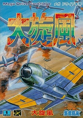 大旋風