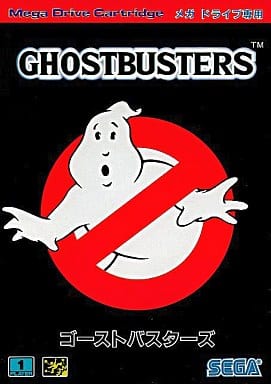 ゴーストバスターズ