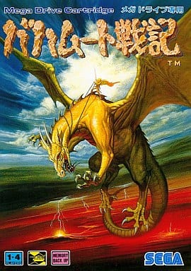 バハムート戦記