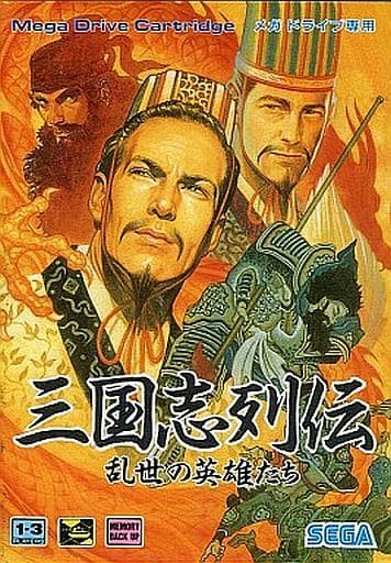 三国志列伝 乱世の英雄たち