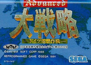 アドバンスド大戦略 ドイツ電撃作戦 - ソフト 詳細 ｜ コンシューマー