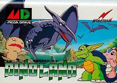 超闘竜烈伝ディノランド