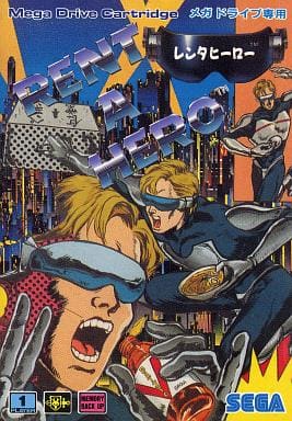 レンタヒーロー