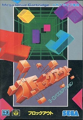 ブロックアウト