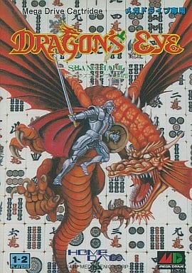 ドラゴンズアイ プラス 上海III