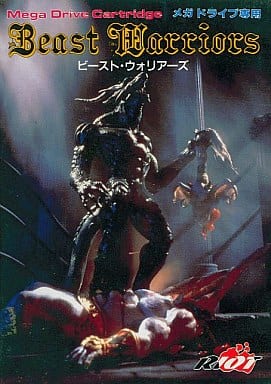 ビースト・ウォリアーズ