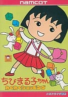 ちびまる子ちゃん わくわくショッピング