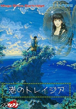 港のトレイジア