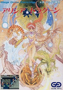 アリシア ドラグーン