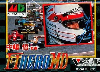 中嶋悟監修 F1 HERO MD