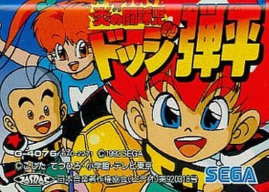 炎の闘球児 ドッジ弾平