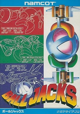 ボールジャックス