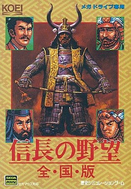 信長の野望・全国版