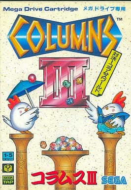 コラムスIII 対決!コラムスワールド