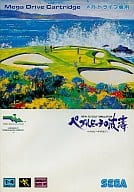 ペブルビーチの波濤