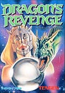 ドラゴンズリベンジ