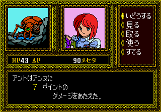 ファンタシースターII テキストアドベンチャー アンヌの冒険