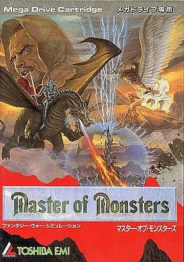 マスター・オブ・モンスターズ
