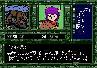 ファンタシースターII テキストアドベンチャー ネイの冒険