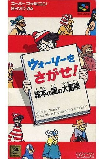 ウォーリーをさがせ!絵本の国の大冒険