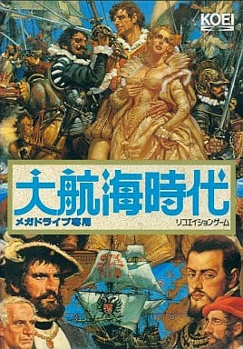 大航海時代