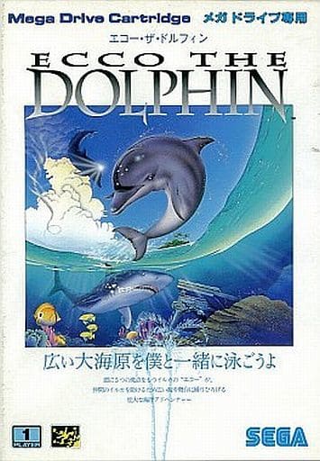 エコー・ザ・ドルフィン