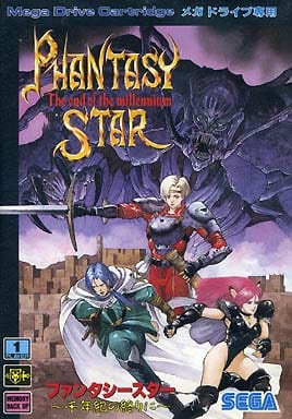 ファンタシースター 千年紀の終りに