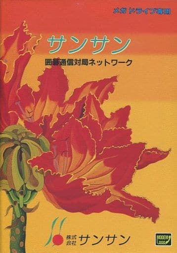 サンサン