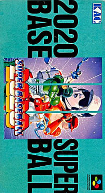 2020年スーパーベースボール