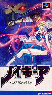 ノイギーア -海と風の鼓動-