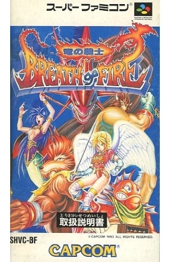 ブレス オブ ファイア 竜の戦士