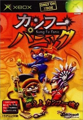 カンフーパニック