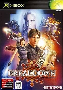 ブレイクダウン
