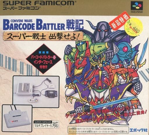 バーコードバトラー戦記－スーパー戦士出撃せよ！－