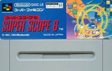スーパースコープ6