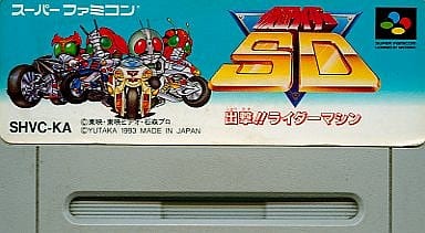 仮面ライダーSD 出撃!!ライダーマシン