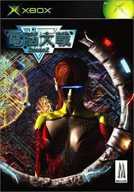 電脳大戦 ～DroneZ～