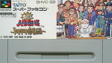 大爆笑!!人生劇場 ドキドキ青春編