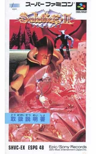 ソルスティスII