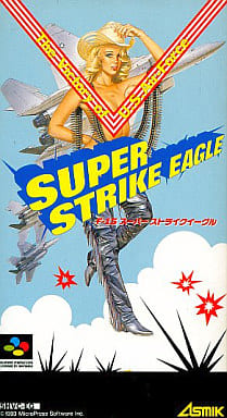 F-15スーパーストライクイーグル