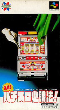 実戦パチスロ必勝法