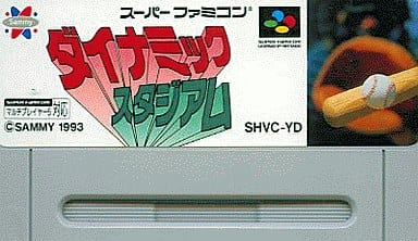 ダイナミックスタジアム