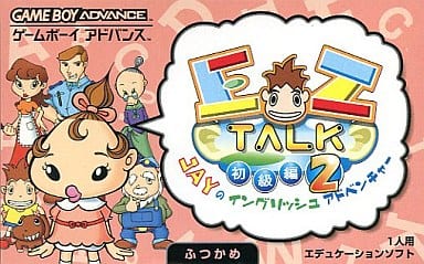 EZ-TALK 初級編 2