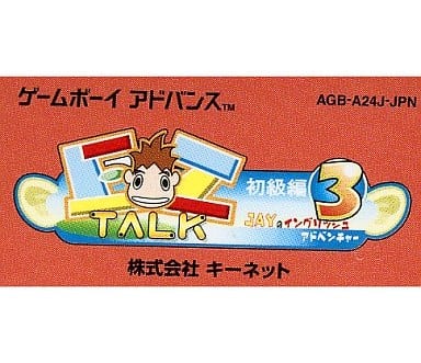 EZ-TALK 初級編 3