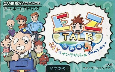 EZ-TALK 初級編 5