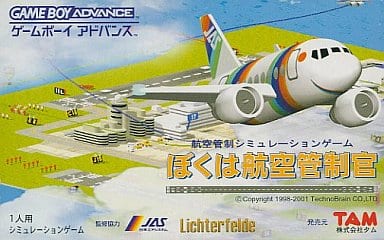 ぼくは航空管制官